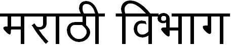 Marathi Vibhag